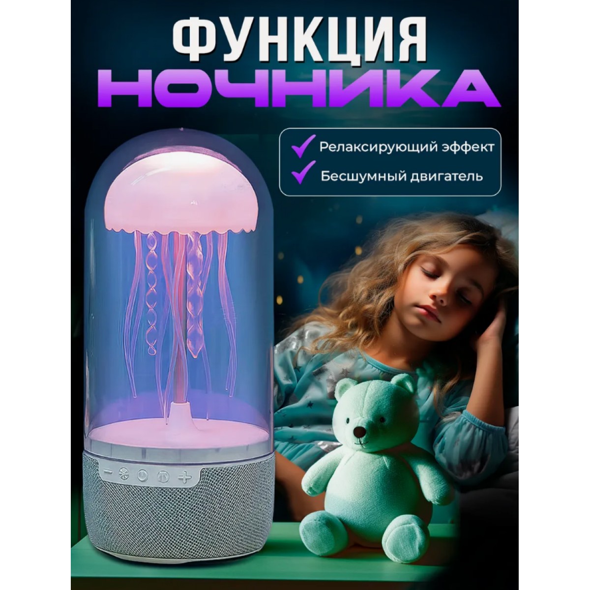Беспроводная колонка-ночник Медуза
