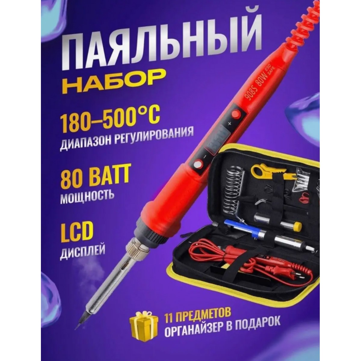 Паяльник электрический для микросхем/Паяльный набор 80 вт