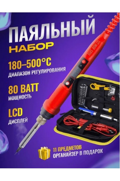 Паяльник электрический для микросхем/Паяльный набор 80 вт Паяльник электрический для микросхем/Паяльный набор 80 вт