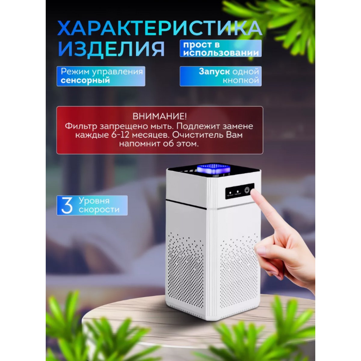 Очиститель воздуха для дома/ ионизатор для дезинфекции и устранения пыли и запаха