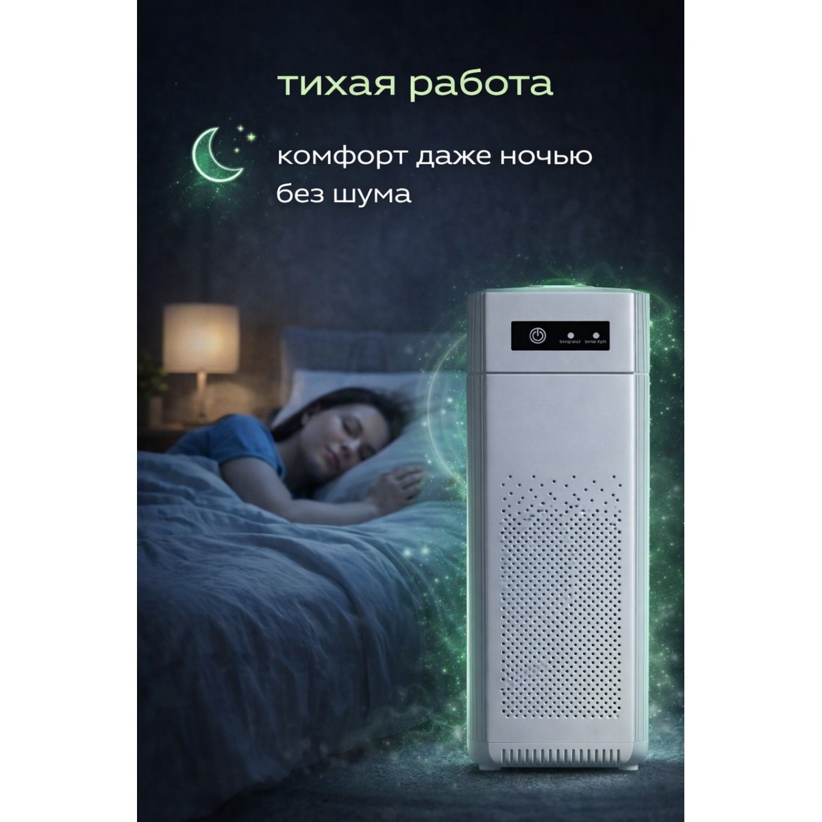 Очиститель воздуха для дома/ ионизатор для дезинфекции и устранения пыли и запаха