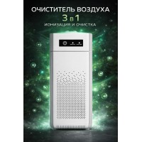 Очиститель воздуха для дома/ ионизатор для дезинфекции и устранения пыли и запаха
