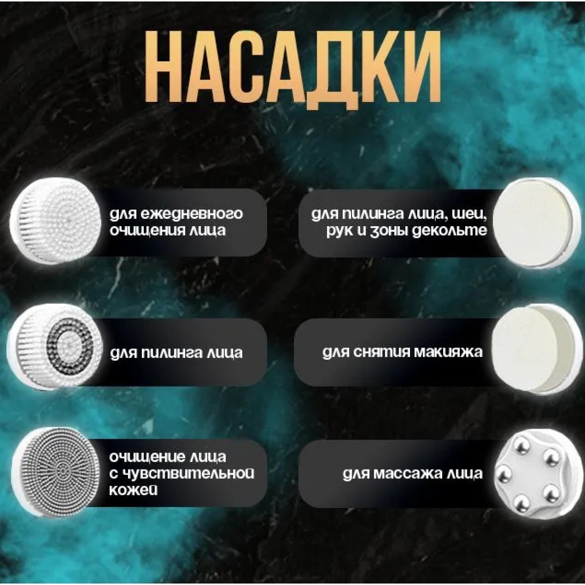 Электрическая щетка для очистки и массажа лица 6 в 1
