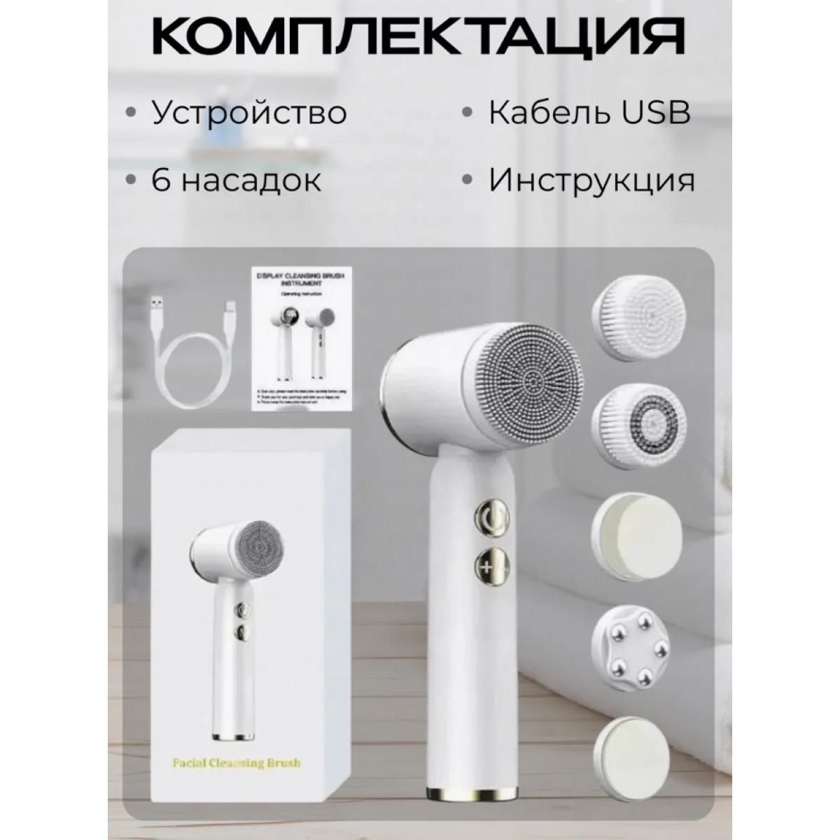 Электрическая щетка для очистки и массажа лица 6 в 1