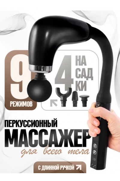 U-образный электромассажер для спины