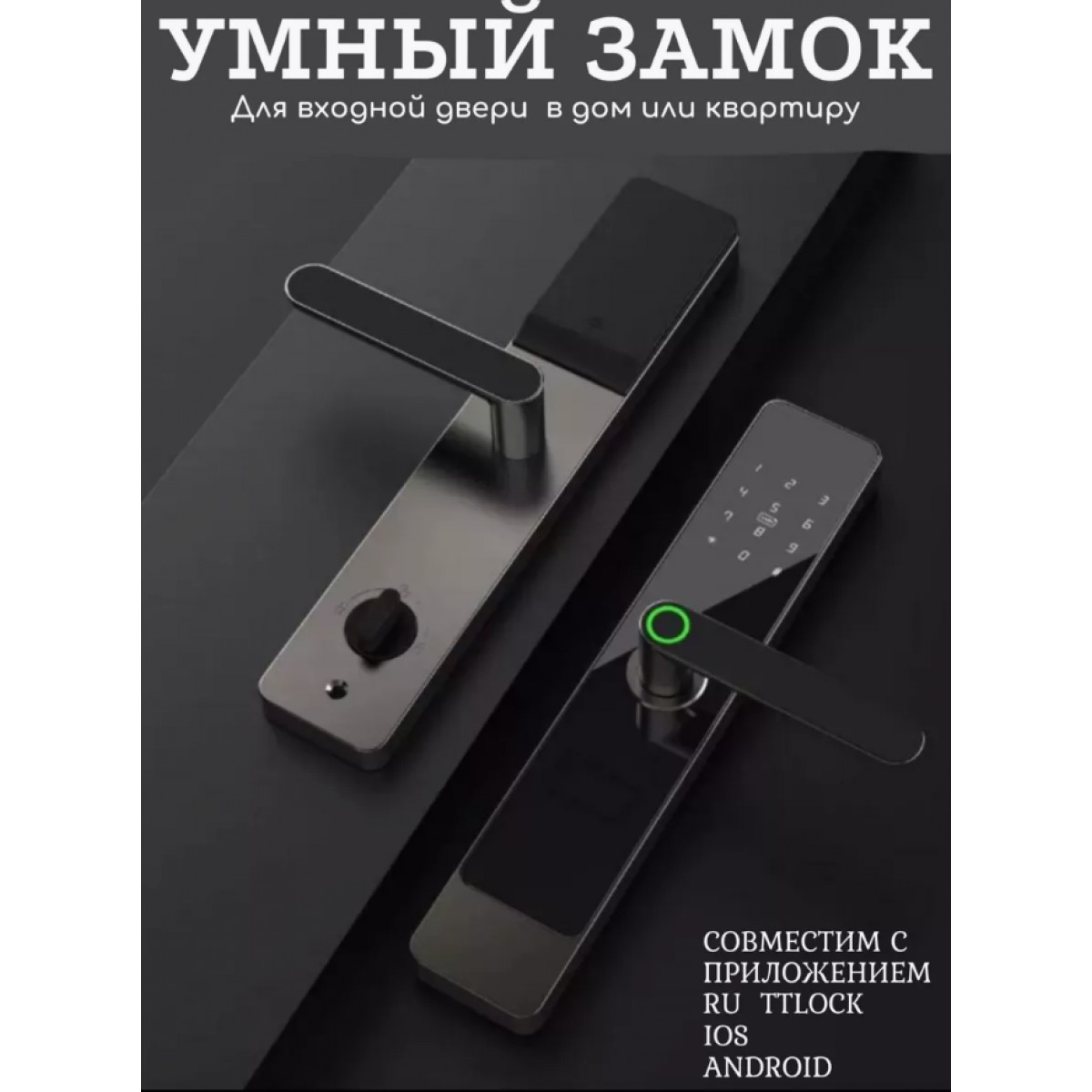Умный биометрический замок TTlock