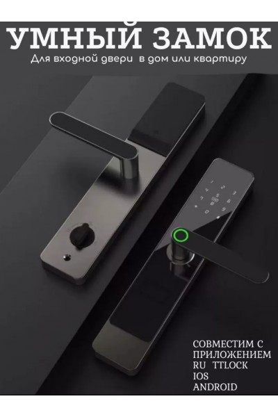 Умный биометрический замок TTlock