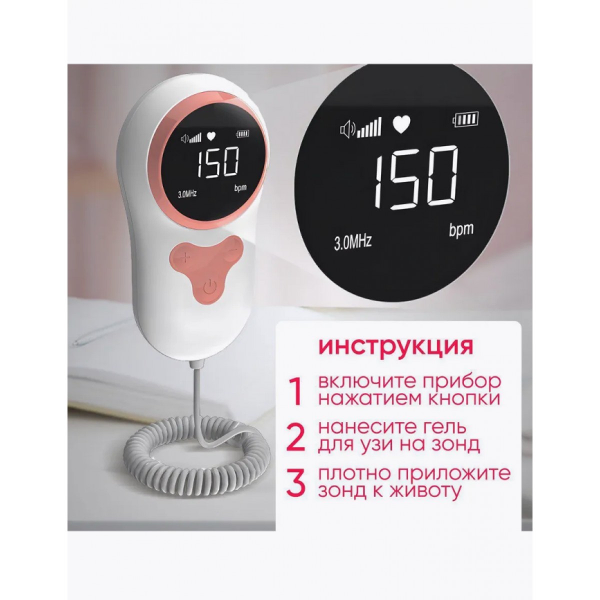 Фетальный допплер для беременных