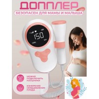 Фетальный допплер для беременных