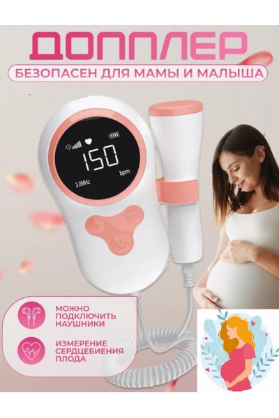 Фетальный допплер для беременных