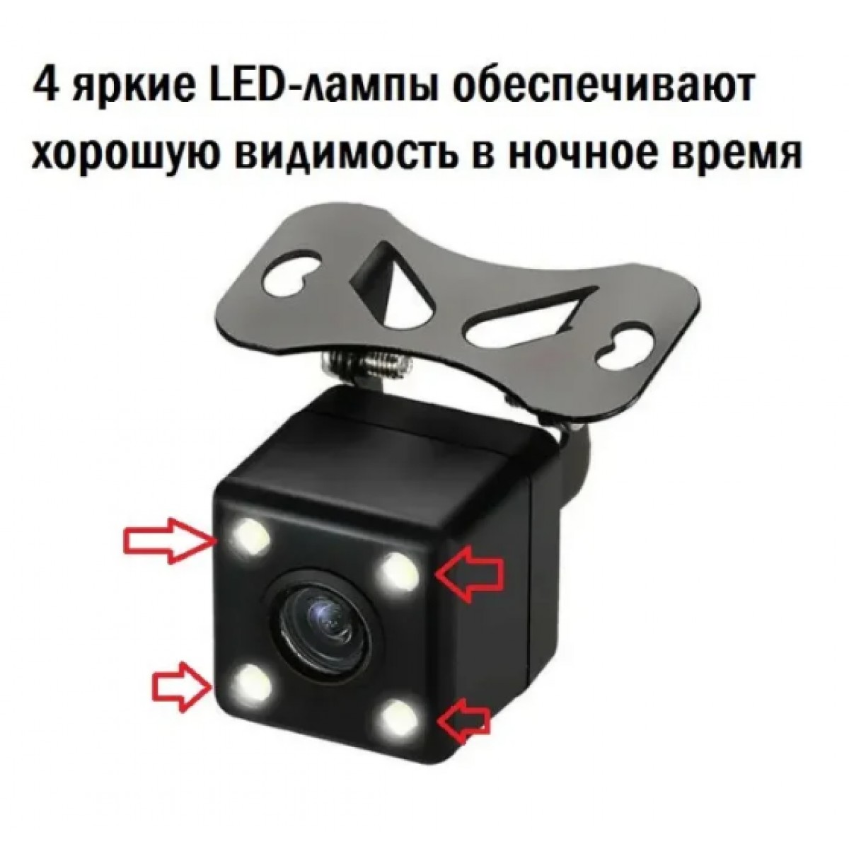 Парковочная автомобильная камера со светодиодной подсветкой