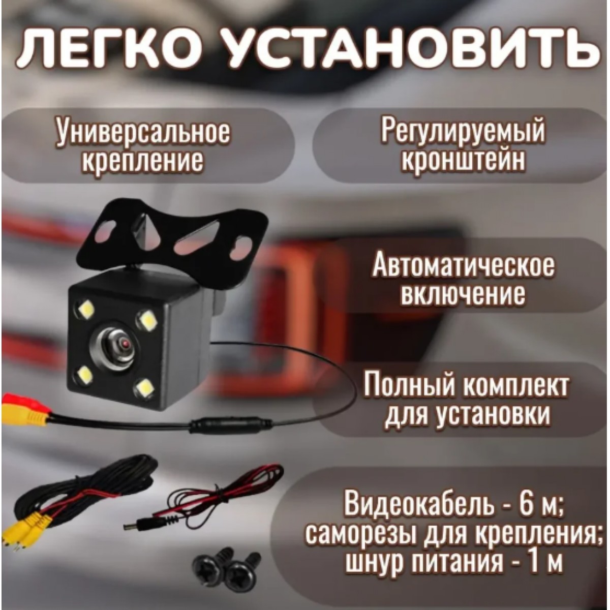 Парковочная автомобильная камера со светодиодной подсветкой