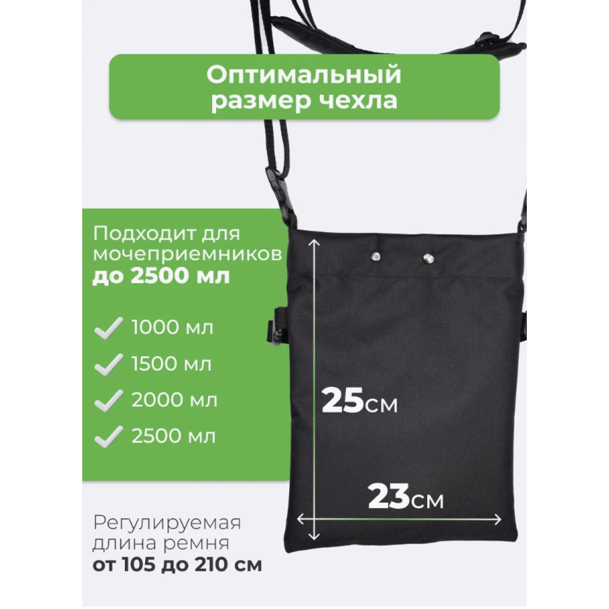 Сумка для мочеприемника