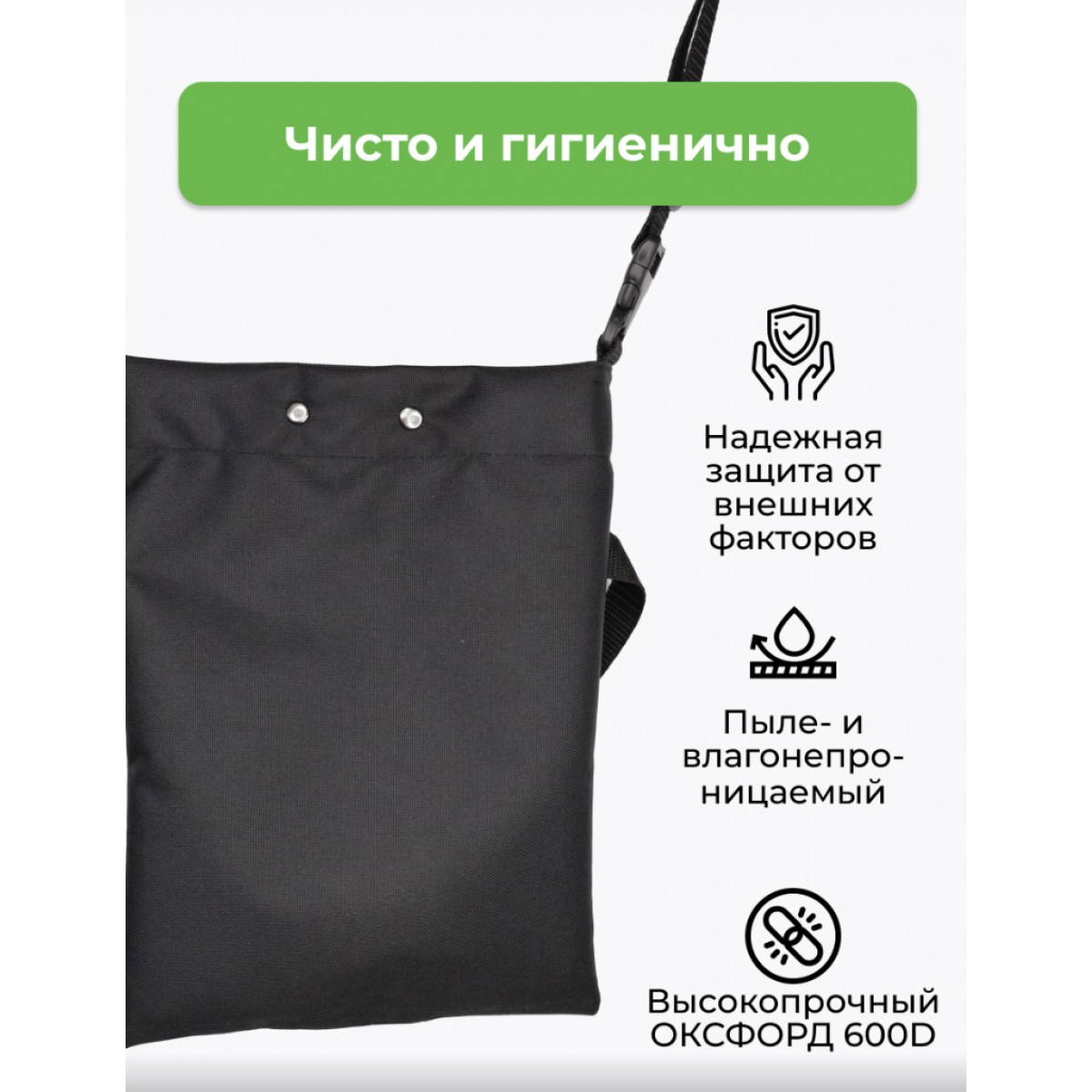 Сумка для мочеприемника