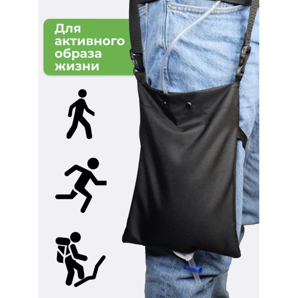 Сумка для мочеприемника