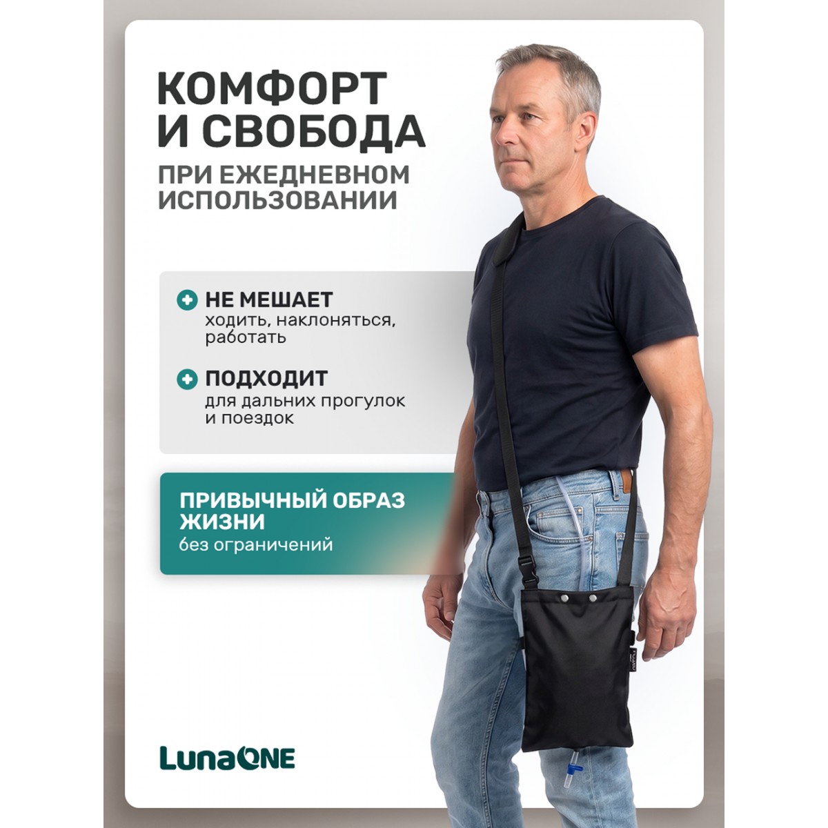 Сумка для мочеприемника, 2500 мл