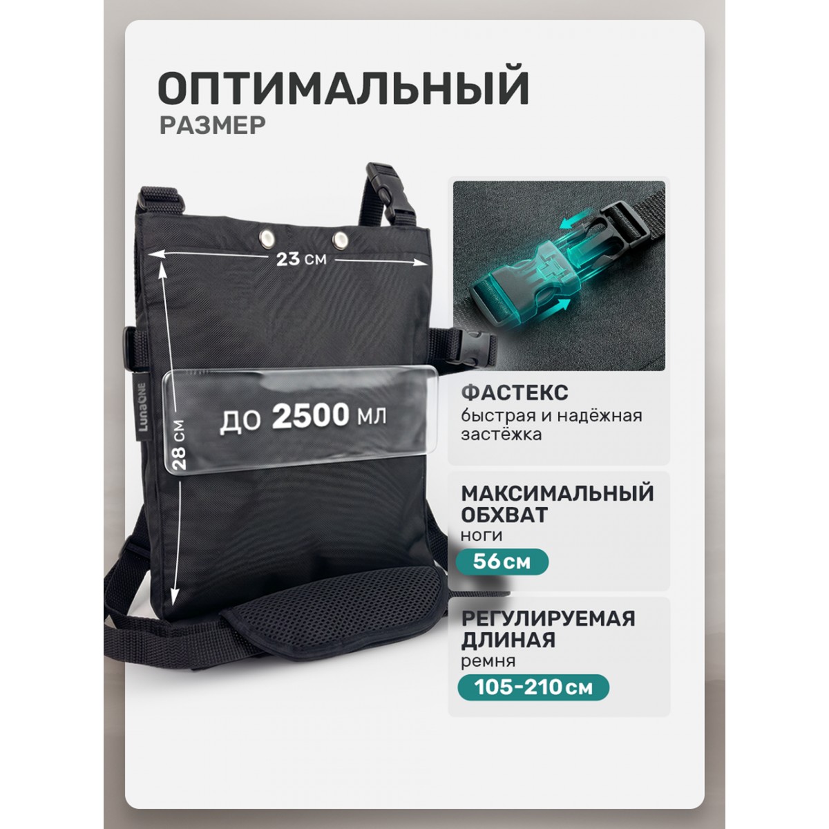 Сумка для мочеприемника, 2500 мл