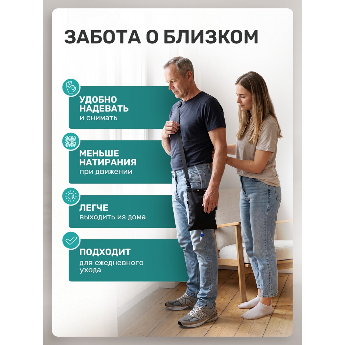 Сумка для мочеприемника, 2500 мл