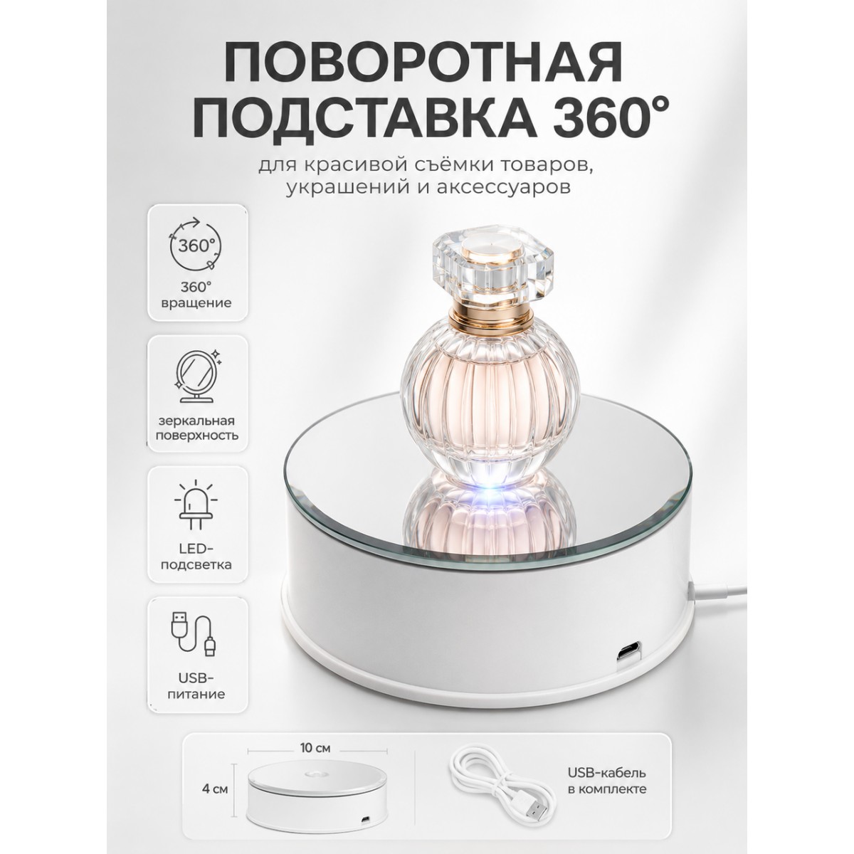 Поворотная подставка 360° с зеркалом и LED-подсветкой для фото