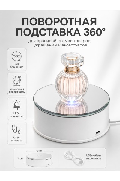Поворотная подставка 360° с зеркалом и LED-подсветкой для фото