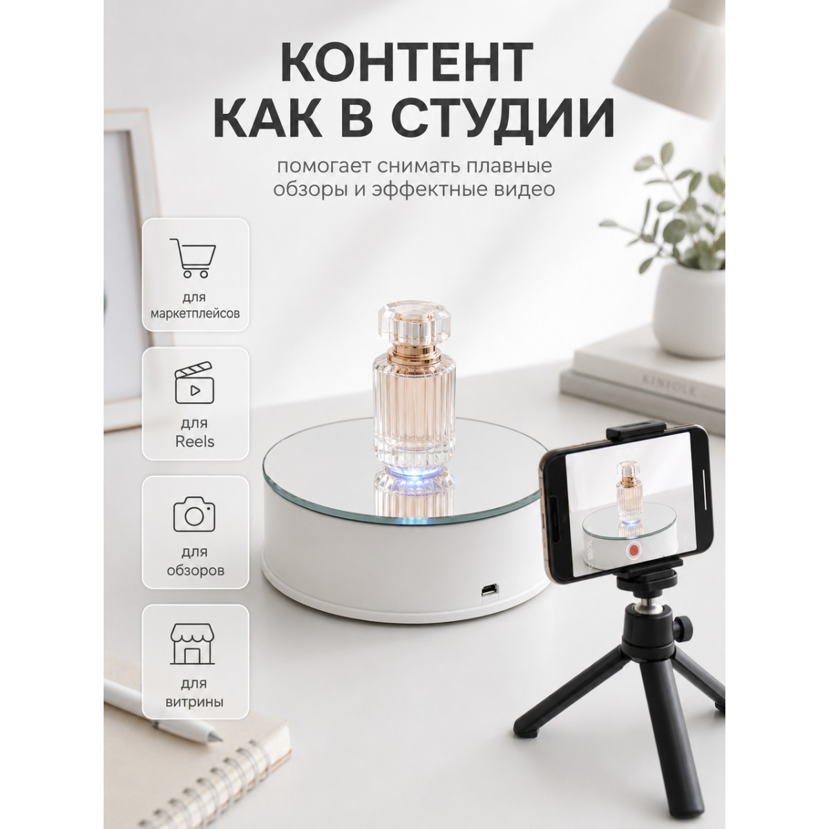 Поворотная подставка 360° с зеркалом и LED-подсветкой для фото