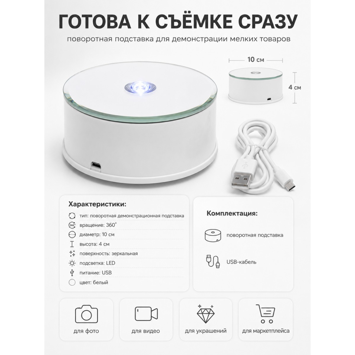 Поворотная подставка 360° с зеркалом и LED-подсветкой для фото