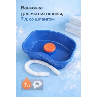 Ванночка-опора для мытья головы лежачих больных