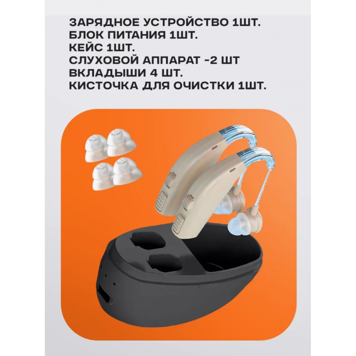 Усилитель звука для пожилых с зарядкой, 2 шт
