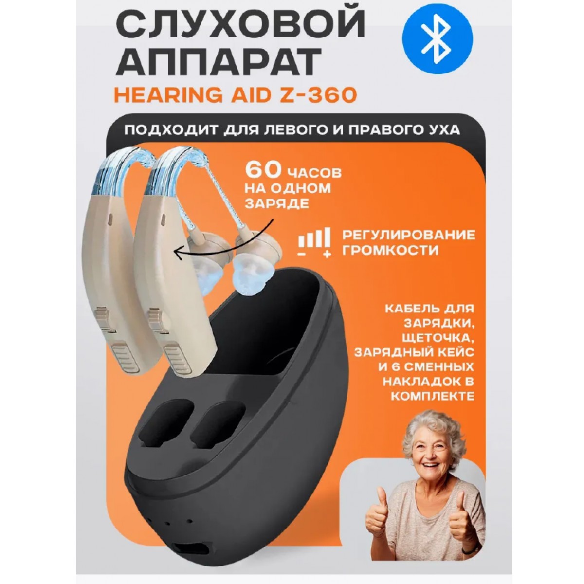 Усилитель звука для пожилых с зарядкой, 2 шт