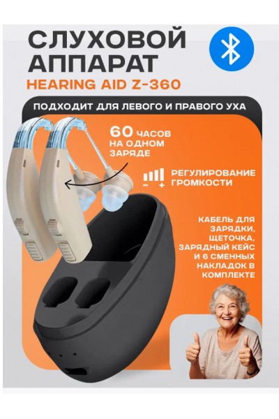 Усилитель звука для пожилых с зарядкой, 2 шт