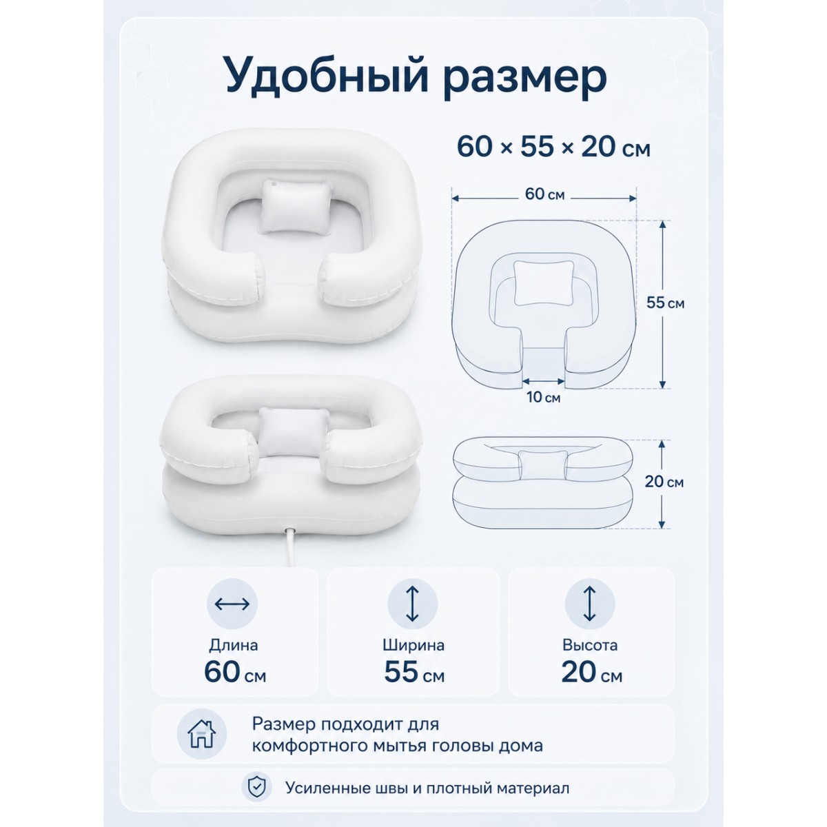 Надувная ванночка для мытья головы лежачих больных с подголовником