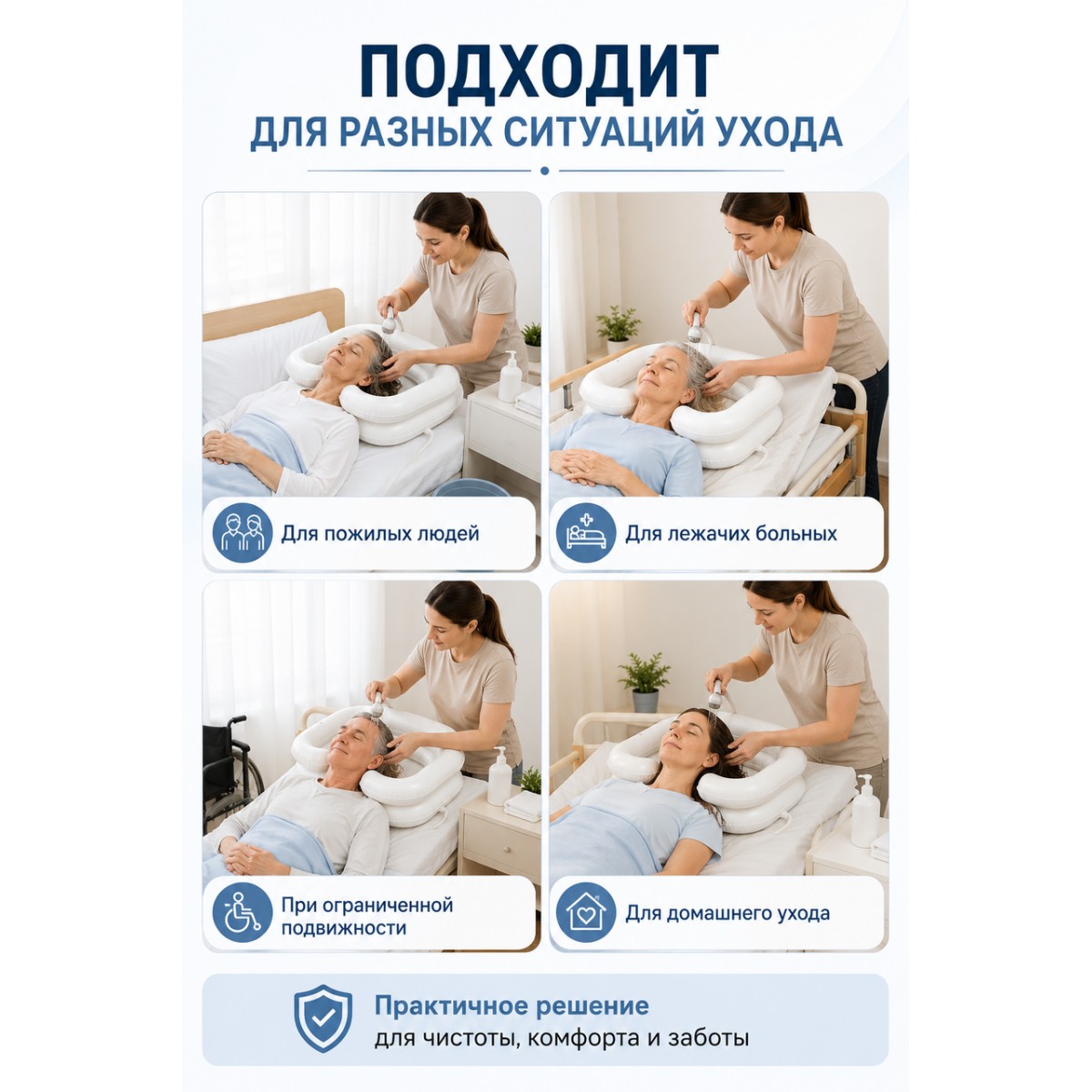 Надувная ванночка для мытья головы лежачих больных с подголовником