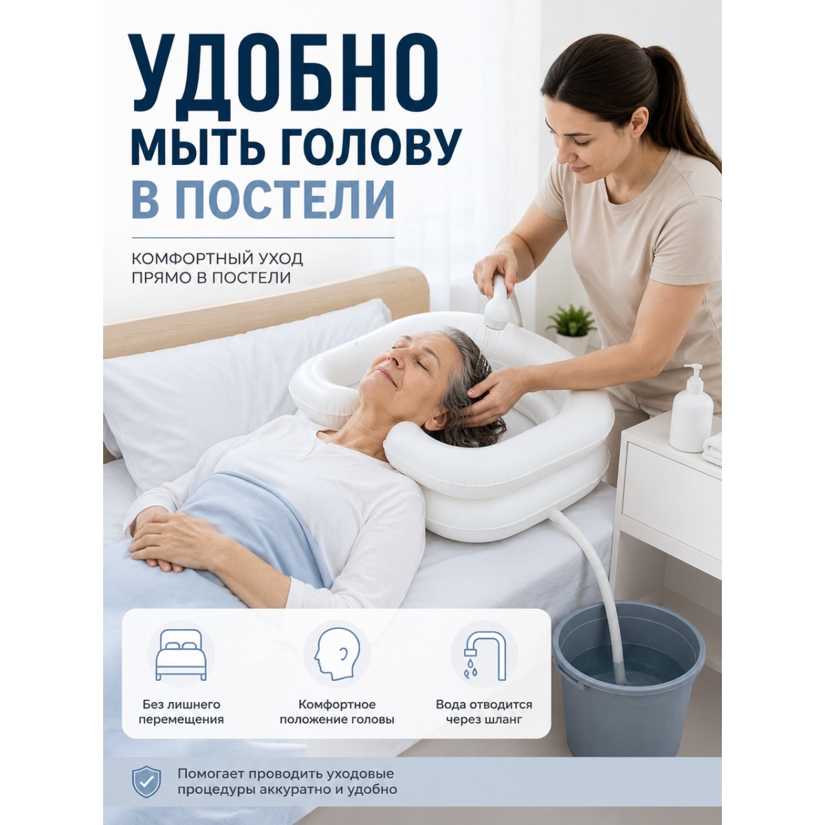 Надувная ванночка для мытья головы лежачих больных с подголовником