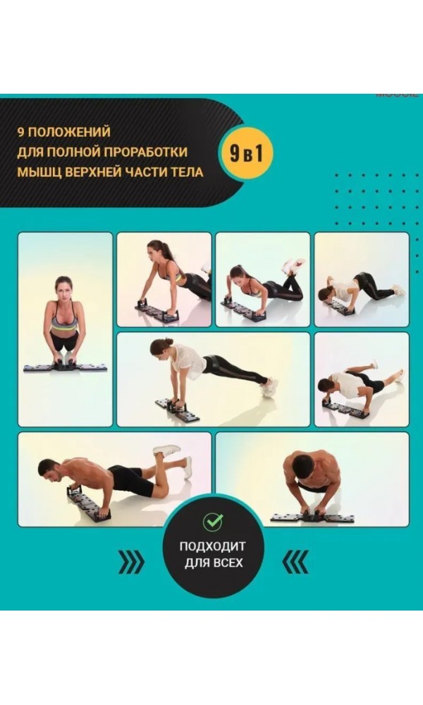 Платформа с упорами для отжимания