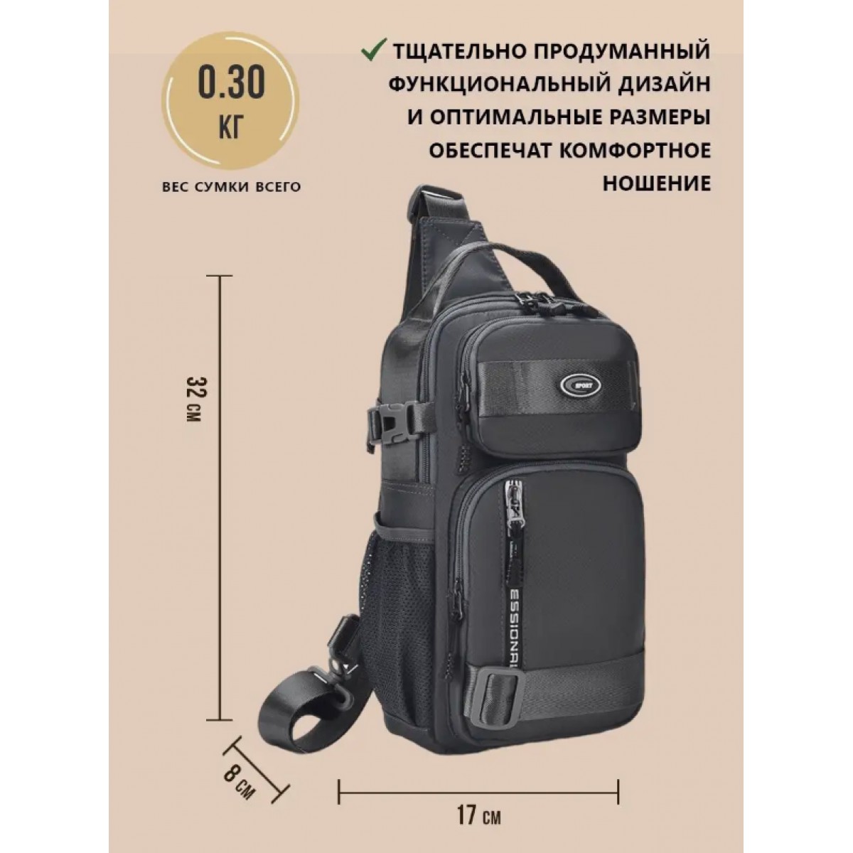 Мужская сумка кросс-боди