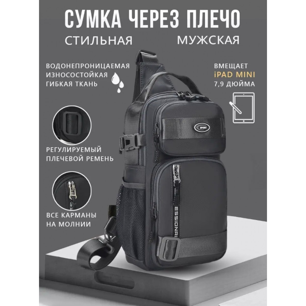 Мужская сумка кросс-боди