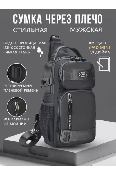 Мужская сумка кросс-боди