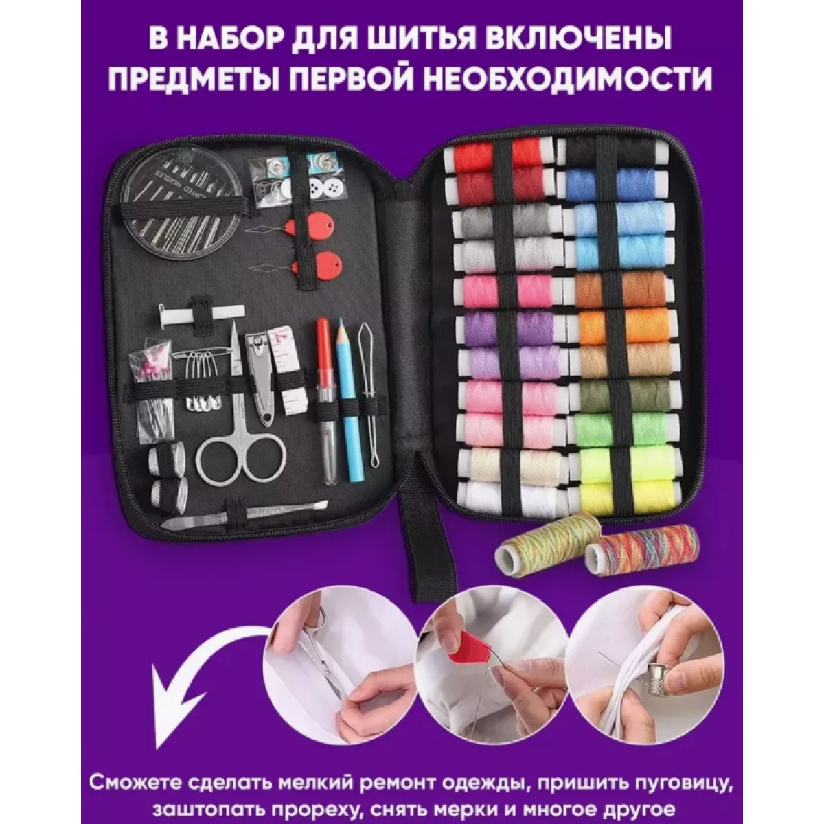 Дорожный набор для шитья в органайзере