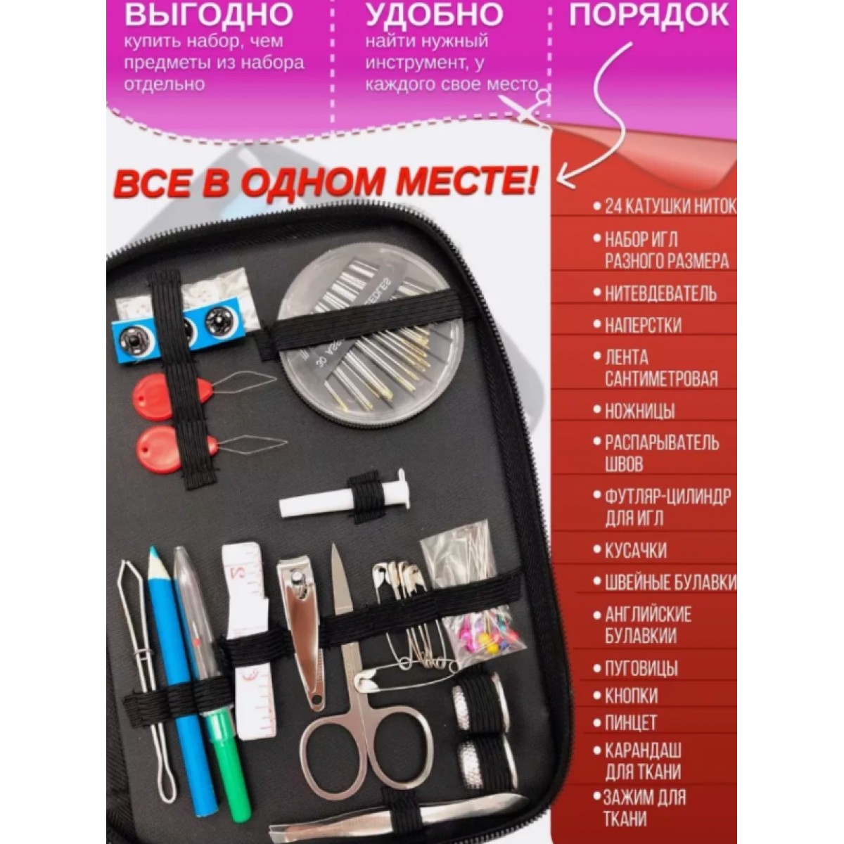 Дорожный набор для шитья в органайзере