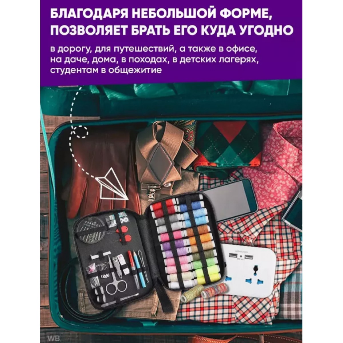 Дорожный набор для шитья в органайзере