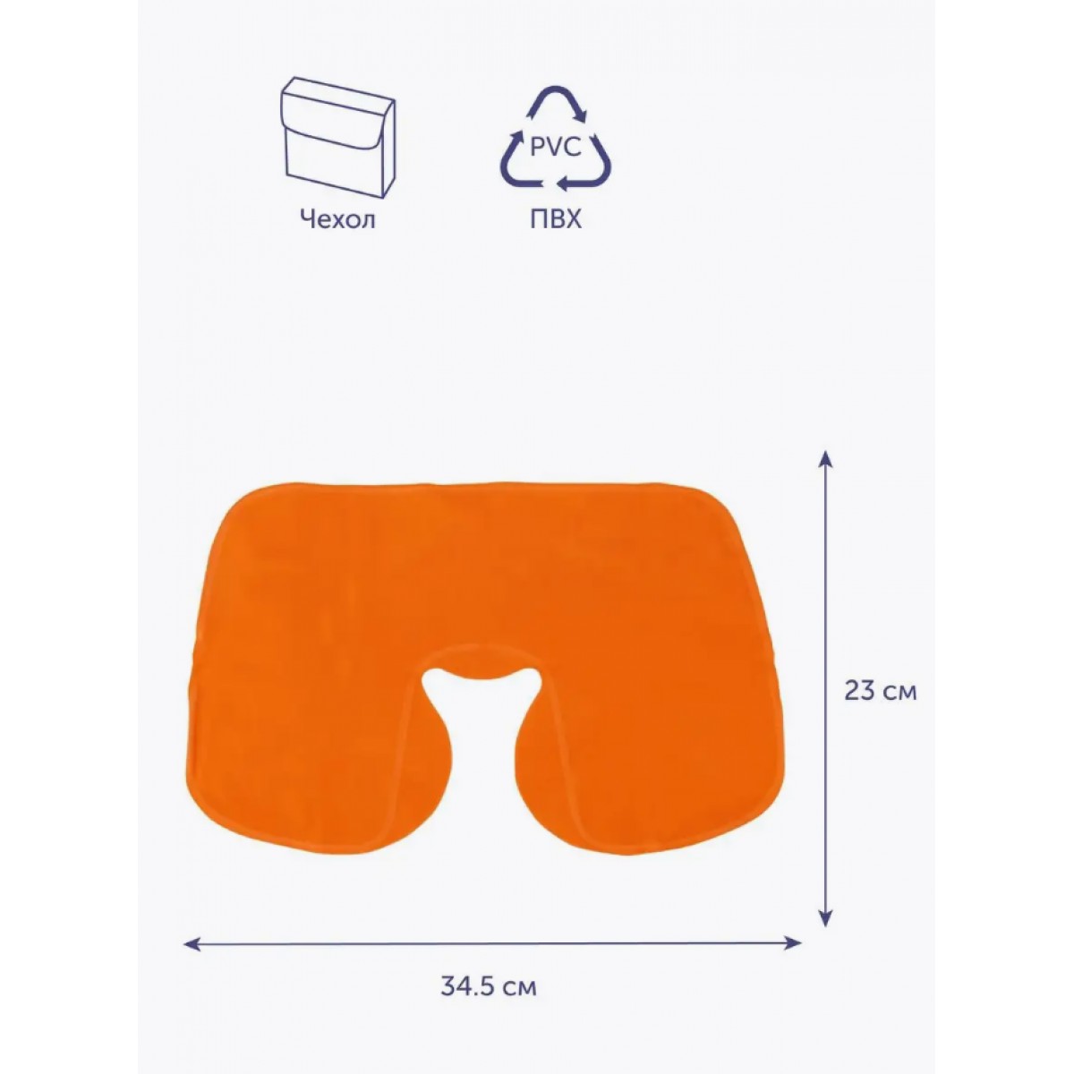 Подушка для путешествий надувная 24х37х10 см (оранжевая)