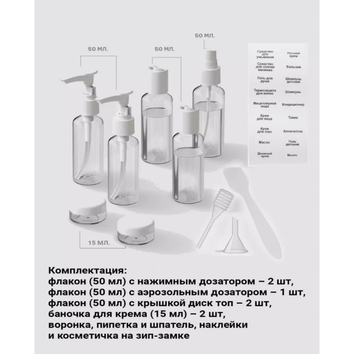 Дорожный набор флаконов с косметичкой