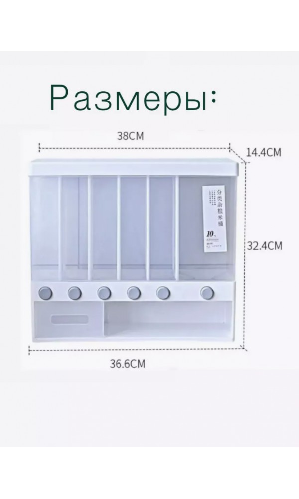 Кухонный диспенсер для хранения круп 10 литров