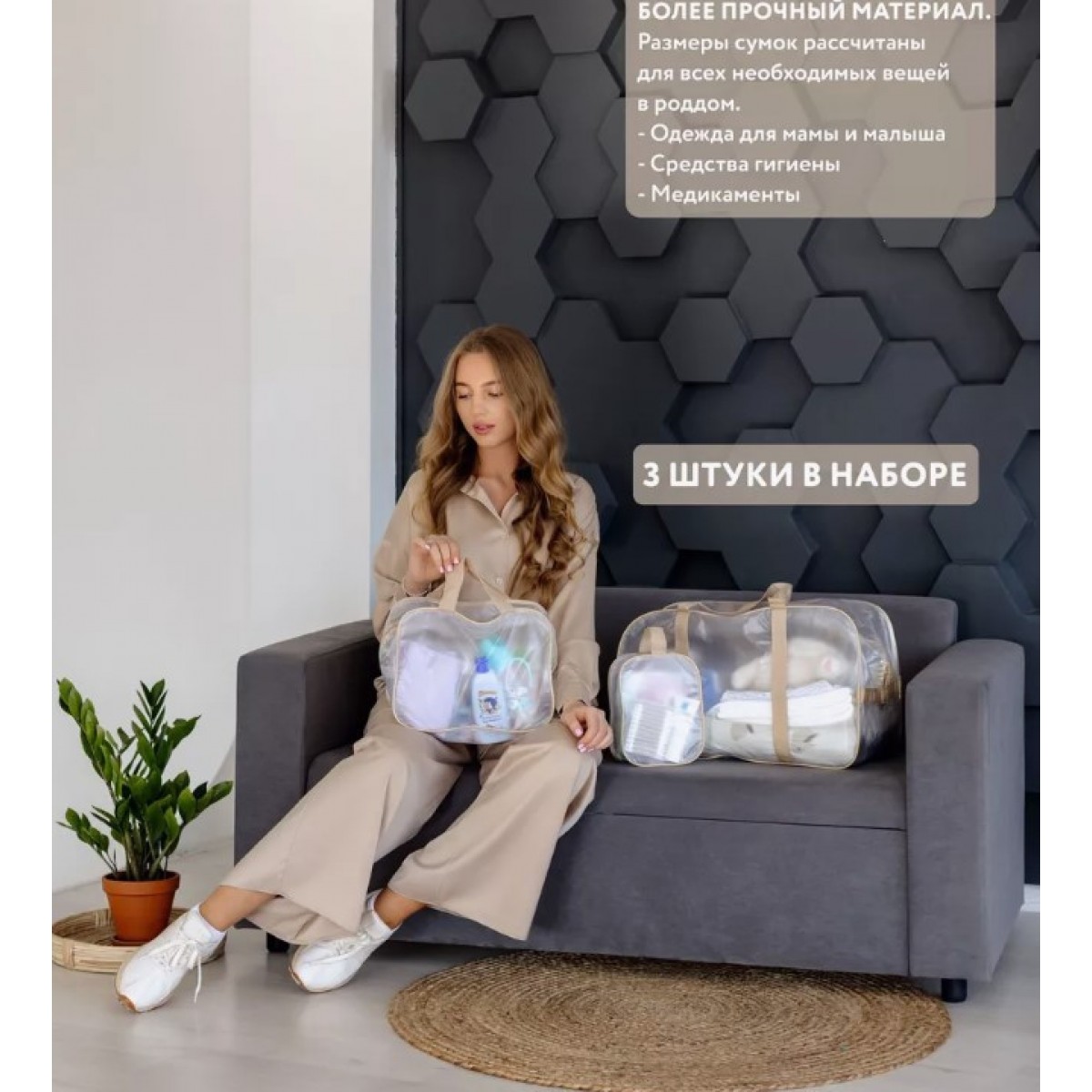 Набор 3 шт. прозрачная матовая сумка в роддом