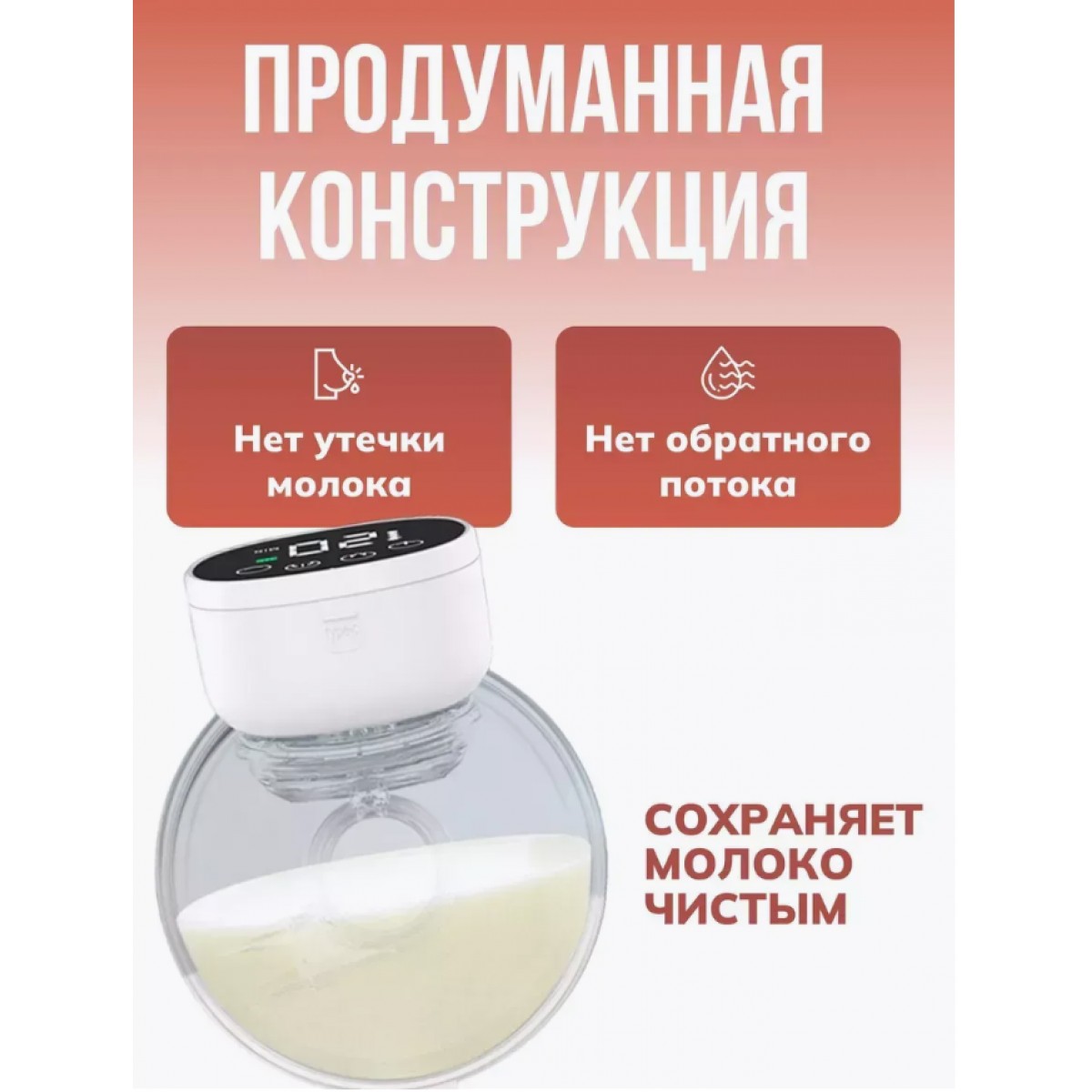 Молокоотсос электрический беспроводной