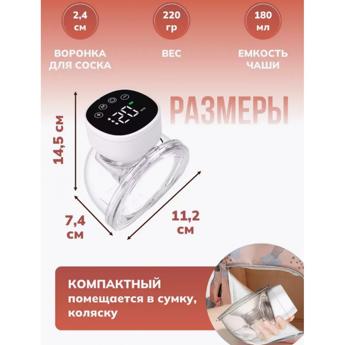 Молокоотсос электрический беспроводной