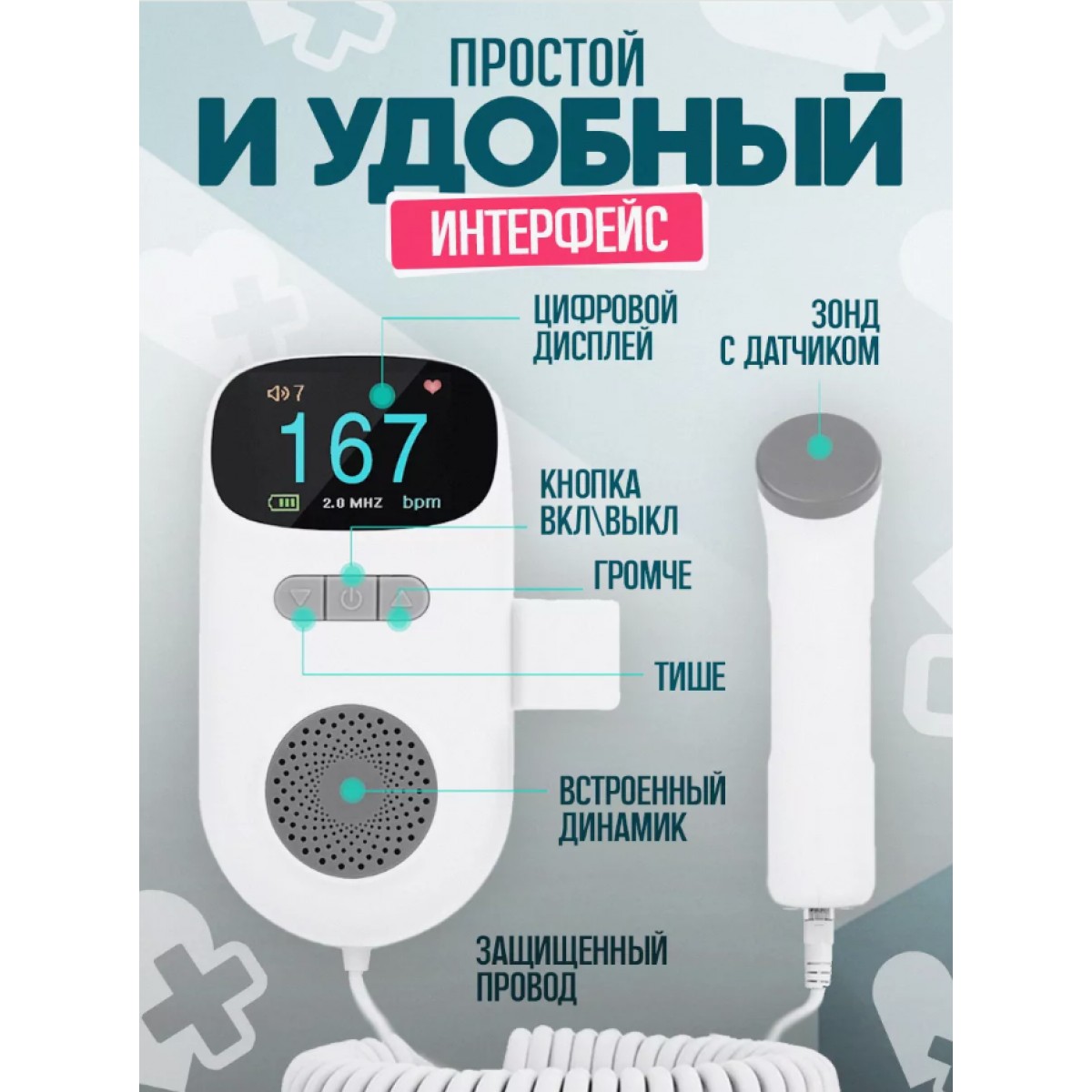 Фетальный допплер для беременных