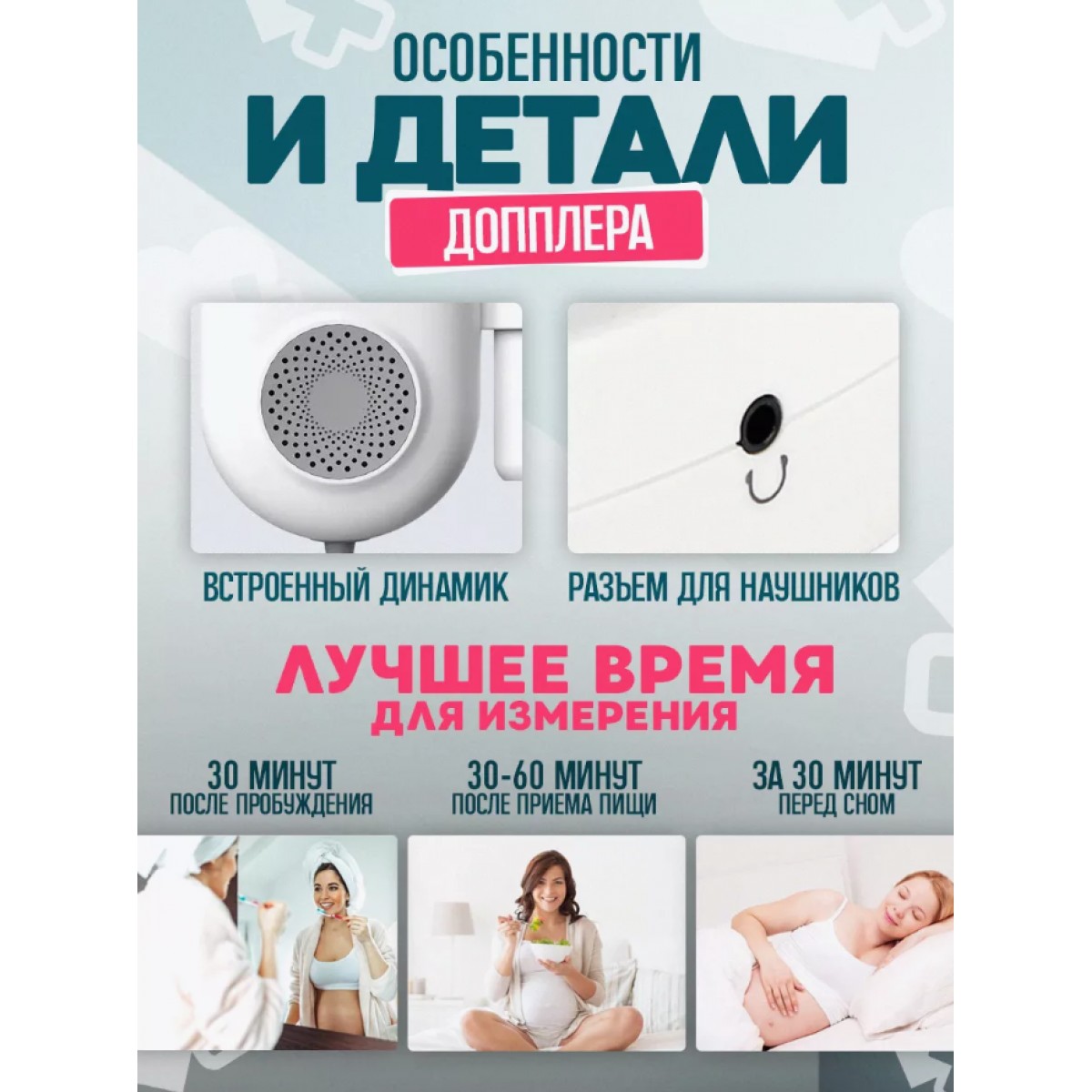 Фетальный допплер для беременных