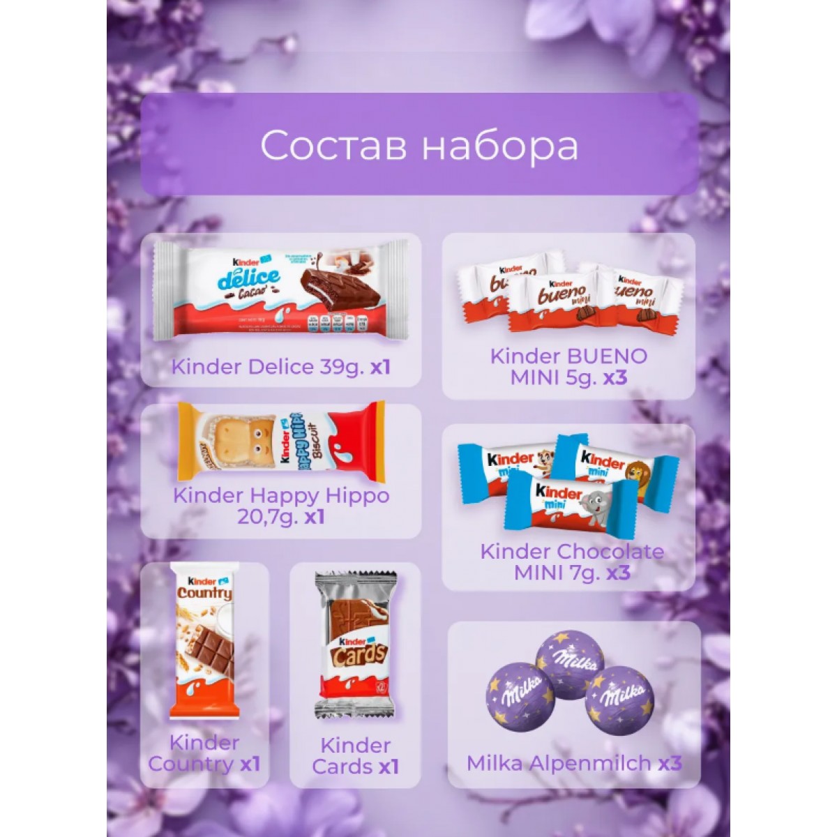 Подарочный набор сладостей Kinder Box