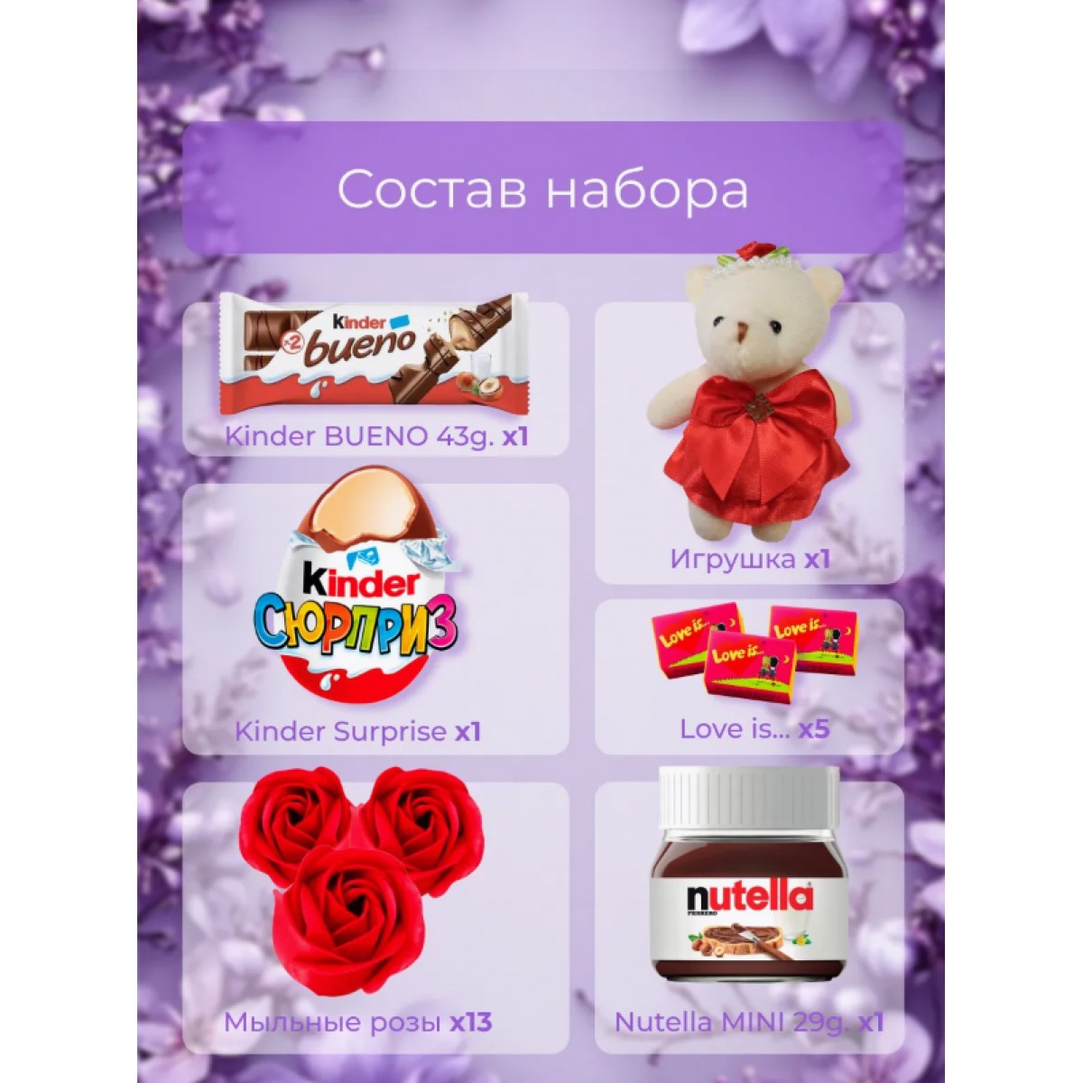Подарочный набор сладостей Kinder Box